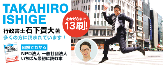 東京・銀座発 一般社団法人・ＮＰＯ法人設立ドットコム - 一般社団法人